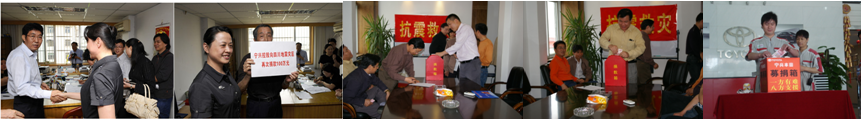 心系災(zāi)情，積極投入賑災(zāi)捐助。