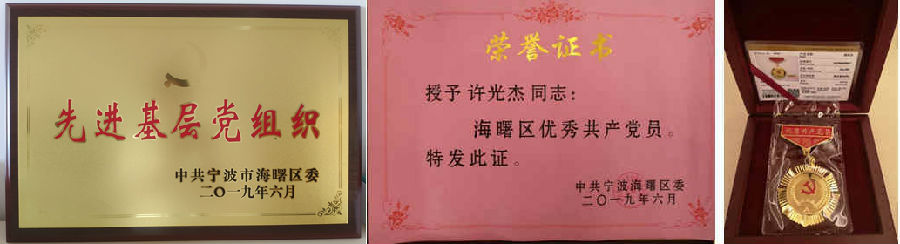 寧興控股獲評海曙區(qū)先進(jìn)基層黨組織、優(yōu)秀共產(chǎn)黨員兩項(xiàng)殊榮！