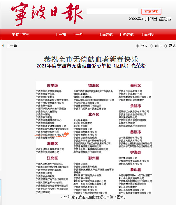 熱血濃情，聚愛暖心——寧興控股再獲“寧波市無償獻(xiàn)血愛心單位稱號(hào)”